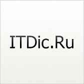 Очень толковый словарь IT-шника